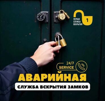 преподаватель английского на дому: Аварийная вскрытия бишкек Авто вскрытия аварийная вскрытие Вскрытия