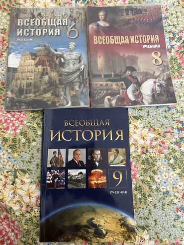 Azərbaycan Tarixi: Всеобщая История учебник 6,8,9 классы