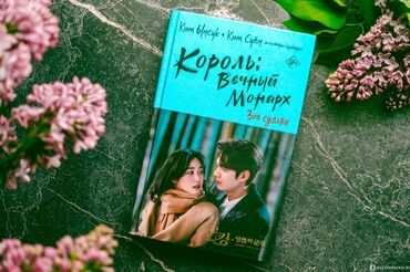 гарри поттер и проклятое дитя: Книга " король вечный Монарх " Император с темным прошлым… Ли Гон