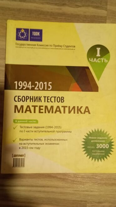 Математика Тесты 11 класс, ГЭЦ, 1 часть, 1994 год