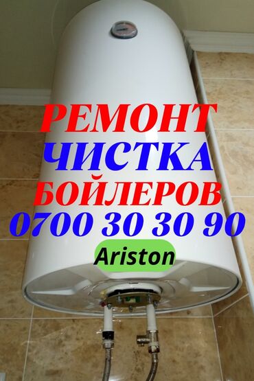 газовый котёл настенный: Суу ысыткыч Ariston