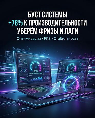 Профессиональная оптимизация Windows для игр и работы - Прирост