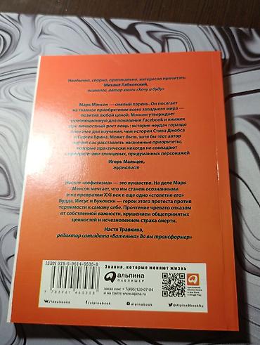 бумажный: Книга: «Тонкое искусство пофигизма. Парадоксальный способ жить — 2