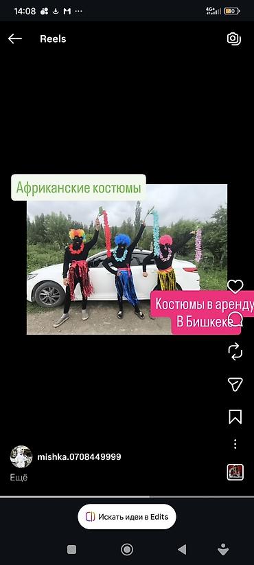 африка: В стоимость входит:Костюмы Африканки 3 костюма+доставка по городу — 2