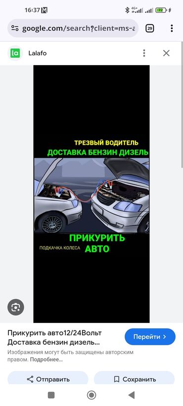 патруль охрана: Услуги выездной помощи на дороге: - Прикурить авто: 12/24 В (помощь с