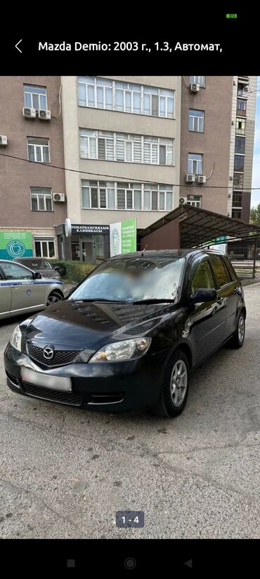 ка маз: Mazda Demio: 2003 г., 1.3 л, Автомат, Бензин, Хетчбек