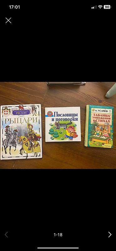 солдаты: 📍« Принц и Нищий» 250 с. 📍Хрестоматия 3-4 кл 250 с. 📍Му-Му, Ася» — 4