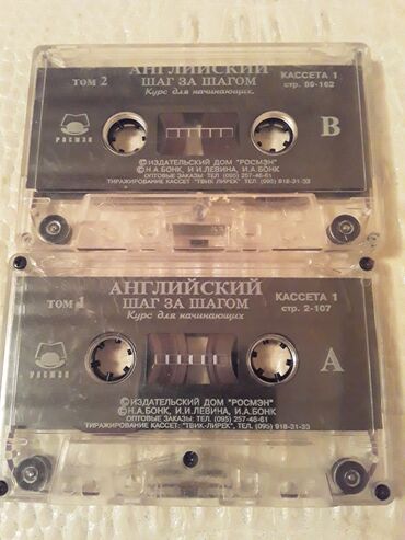 CD, DVD disklər və kassetlər: Aудиокассеты. Есть еще видеокассеты с кинофильмами и мультфильмами — 2
