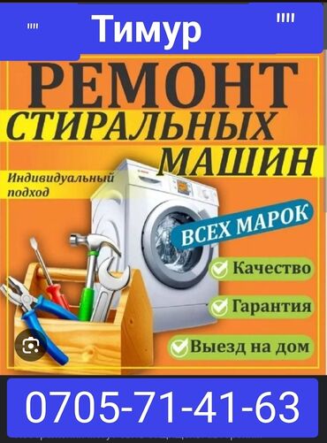 машинка детский: Ремонт и обслуживание стиральных машин. Чистка баков. Чистка сливной