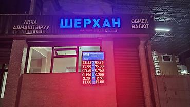 Рекламное оборудование: LED-табло для обменных пунктов - Электронные курсовые табло с яркими — 17