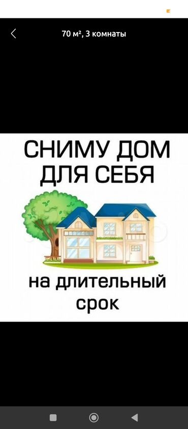 сниму дом недорого: 3 бөлмө, 50 кв. м, Эмереги менен