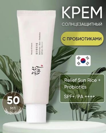 Уход за телом: Солнцезащитный крем с пробиотиками Beauty of Joseon Relief Sun : Rice