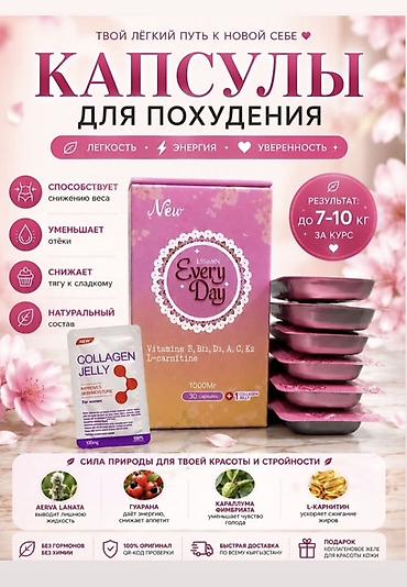 гормония: Капсулы для похудения Every Day + коллагеновое желе Описание: - — 1