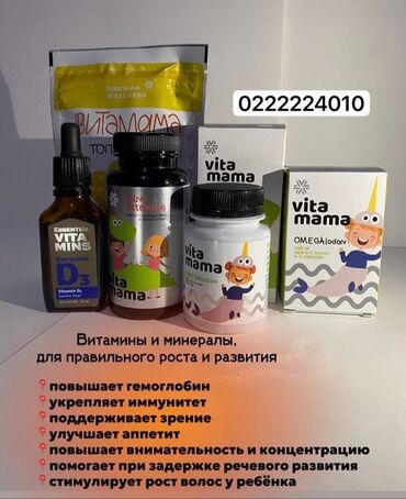 marine health group бишкек: Витамины для детей ✅✅
Бесплатная доставка по городу ✅