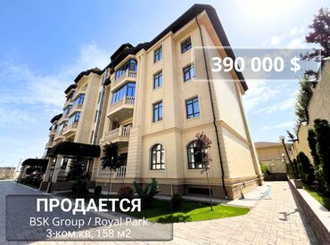 сокулук квартиры: 3 комнаты, 158 м², Элитка, 1 этаж, Дизайнерский ремонт