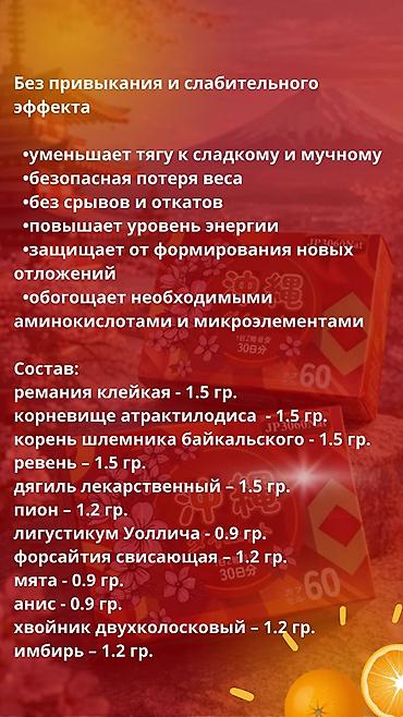 аминокислоты: Биологически активная добавка "Okinawa Diet" (Окинава Диет) — 2