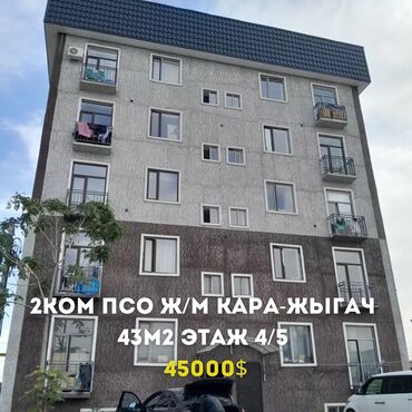 Продажа квартир: 2 комнаты, 43 м², Индивидуалка, 4 этаж, ПСО (под самоотделку)