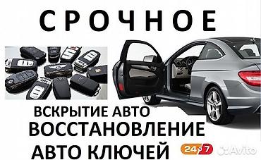 jas: Изготовление ключей чип ключ Чип ключ чипключ ремонт восстановление — 1