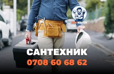 баня 2 бишкек жибек жолу график работы: Монтаж и замена сантехники Больше 6 лет опыта