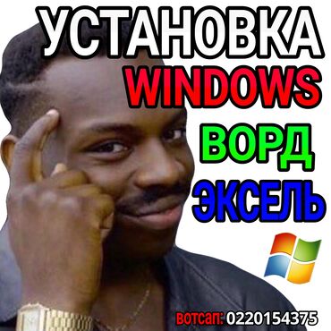 продаю компьютерные услуги: Помощь в любых компьютерных вопросах! Нужна консультация по настройке