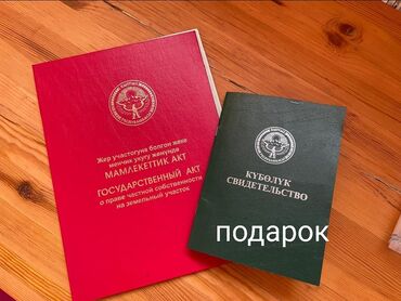 участок ижс: 5000 соток, Красная книга