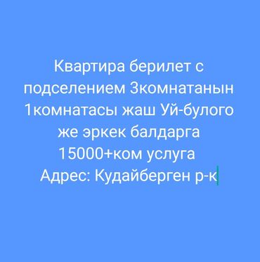 снять дом в бишкуле на длительный срок: 1 комната, Собственник, С подселением, С мебелью полностью