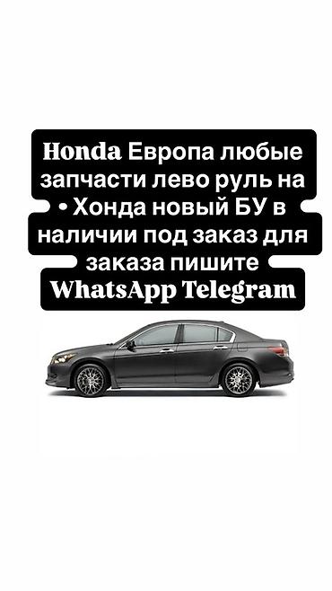 хонда сивик левый рул: Запчасти для Honda (Европа, левый руль) - Любые детали и узлы для — 2