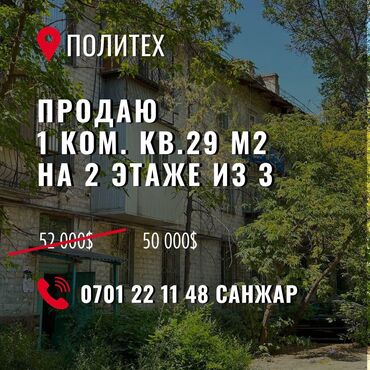 политех сдаётся квартира: 1 бөлмө, 29 кв. м, 2 кабат, Косметикалык ремонт