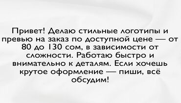 лазерная эпиляция цена: Предлагаю услуги по созданию логотипов и превью на заказ. Помогу