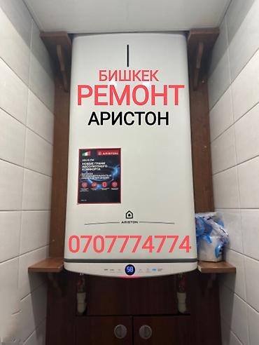 ищу аристон: Ремонт - Чистка - Замена водонагревателя Мастер с большим опытом — 3