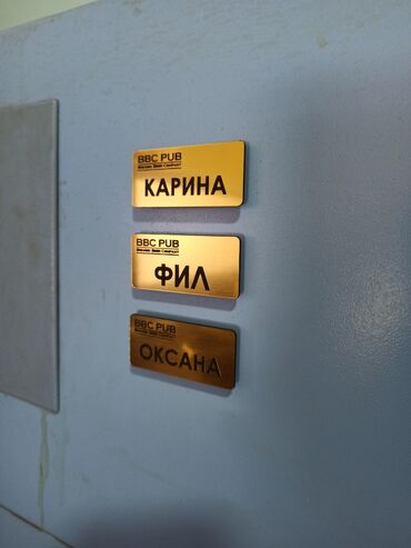 Печать: Таблички Любой сложности. Бейджики. Для вашего офиса, кабинета, для — 11