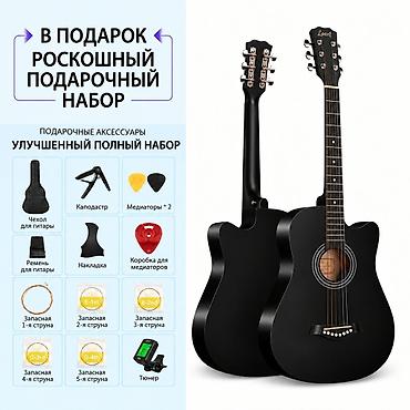 стойка для гитары: Акустическая гитара 40” с вырезом + расширенный подарочный набор — 1