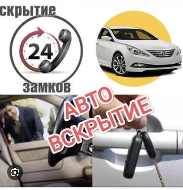 СТО, ремонт транспорта: Аварийное вскрытие замков, с выездом