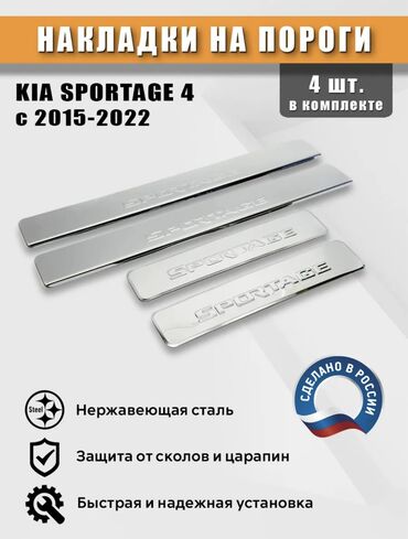 тормозные колодки фото: Декоративные накладки На пороги, Сталь, Kia, 2015 г., Новый