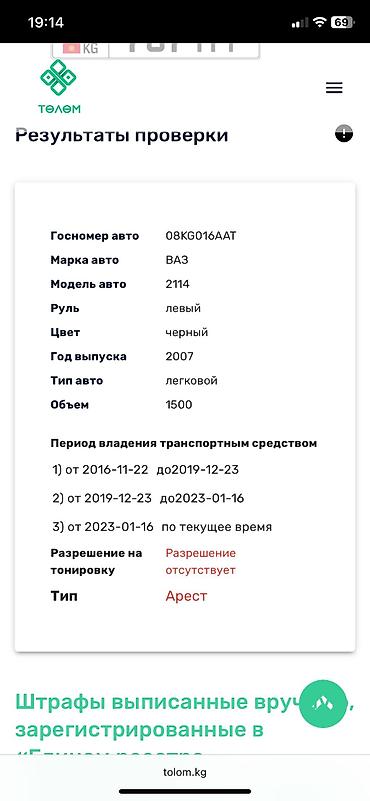 ВАЗ (ЛАДА): ВАЗ (ЛАДА) 2114 Samara: 2026 г., 1.5 л, Механика, Бензин, Хэтчбэк — 11