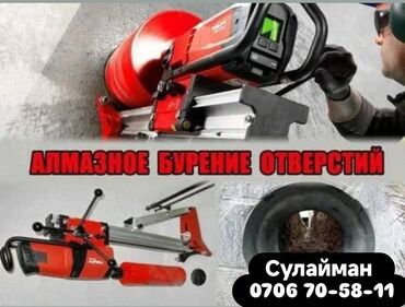 алмазная резка бетона купить: Алмазное сверление 3-5 лет опыта