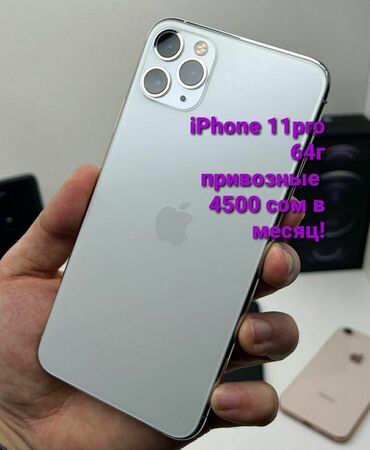 айфон 3g: IPhone 11 Pro, 256 ГБ, Matte Silver, Защитное стекло, Чехол, Кабель