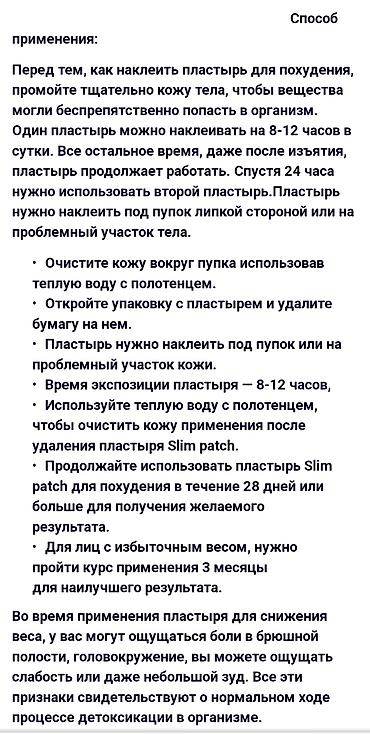 patch: Пластыри для похудения Slim Patch. Пластырь для похудения полностью — 4
