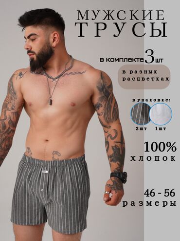 мужская одежда оптом: Трусы мужские в комплекте комплект из 3 штук, хлопок 100 % размеры от