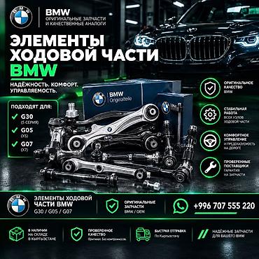 bmw e39: Радиаторы охлаждения двигателя для БМВ G05, G06, G07, G30 — 1