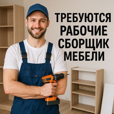 работа продавец: Требуется рабочие сборщик мебели принимаем только от 16 до 30 лет вы