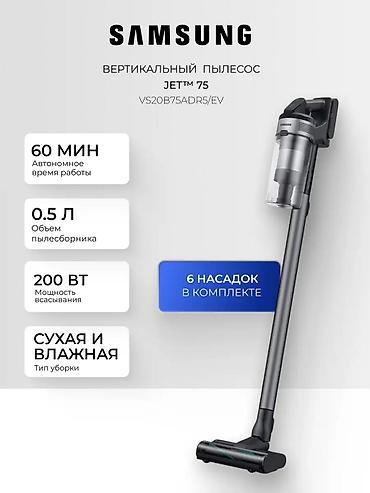dyson hs05: Вертикальный пылесос Новый Samsung Уборка: Сухая Рассрочка — 1