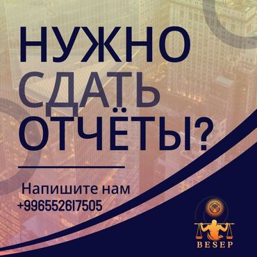 работа в салоне: Нужно сдать отчёты? Мы поможем! - ✅ Подготовим и отправим отчёты в