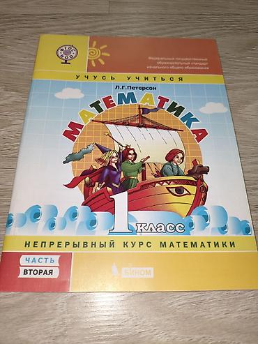 Математика: ВСЕ ПО 100 СОМ 
1 шт - 100 сом — 15