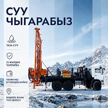 УЧАСТОККО СУУ ЧЫГАРУУ КЫЗМАТЫ Үйгө, ичүүгө, сугарууга же өндүрүшкө