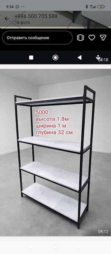 o store: Стеллажи в наличии по выгодной цене !!! — 1