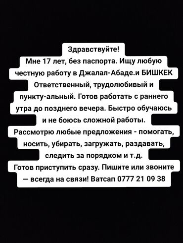 требуется охранник в ресторан: Здравствуйте! Мне 17 лет, без паспорта. Ищу любую честную работу в