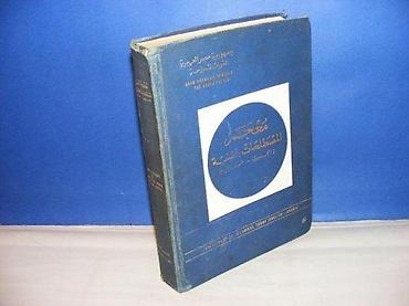 Knjige i stripovi: Dictionary of technical terms : English-Arabic = معجم المصطلحات الفنية na lalafo.rs — 1 Knjige i stripovi: Dictionary of technical terms : English-Arabic = معجم المصطلحات الفنية — 1