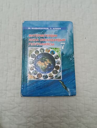 англис тил 7 класс абдышева: ПРОДАЮТСЯ книги📖 7 класса такие как: География, Русский язык