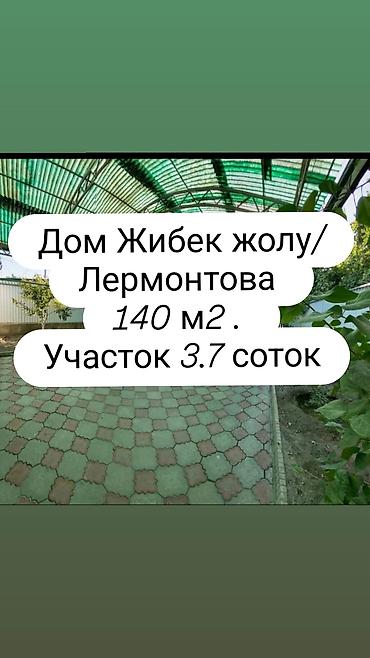Продажа коттеджей и домов: 🏡🔥 дом в Бишкеке !!! 📍 Бишкек — ул. Лермонтова, 121 ✨ Отличный — 1